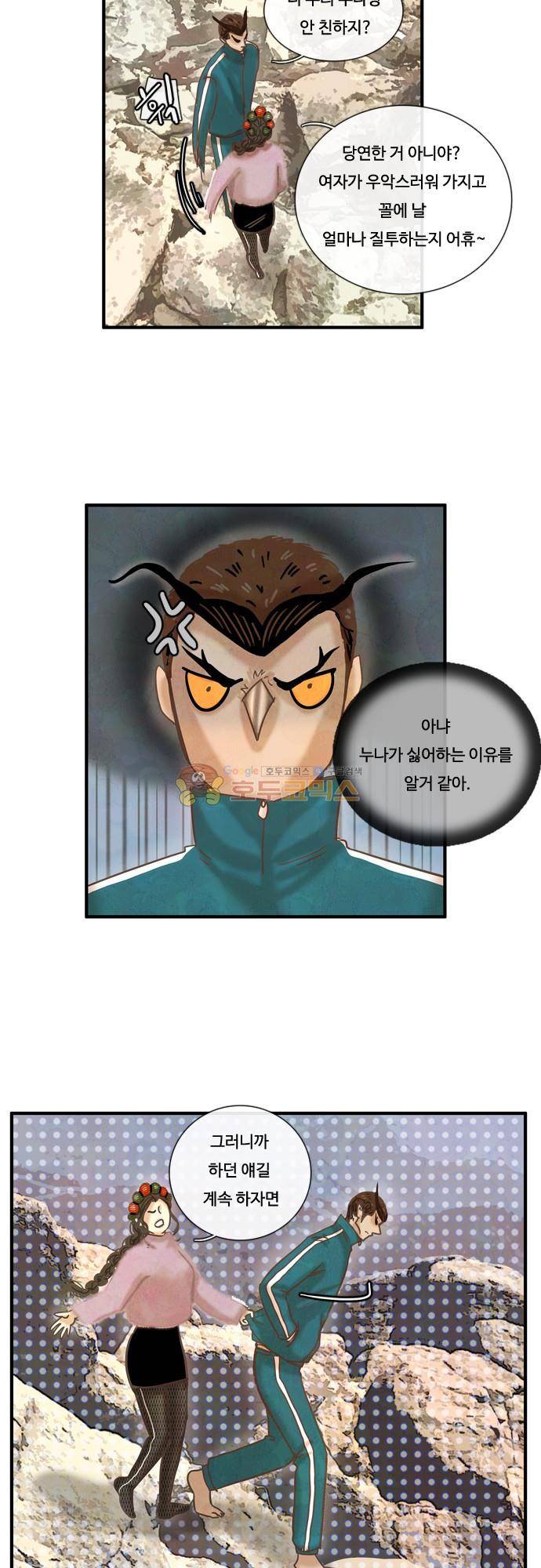 HU·NIMAL(휴니멀) 83화 - 너는 나의 업 (業) 5