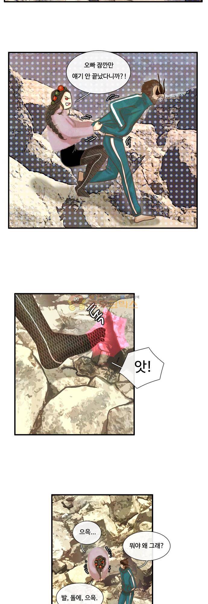 HU·NIMAL(휴니멀) 83화 - 너는 나의 업 (業) 6