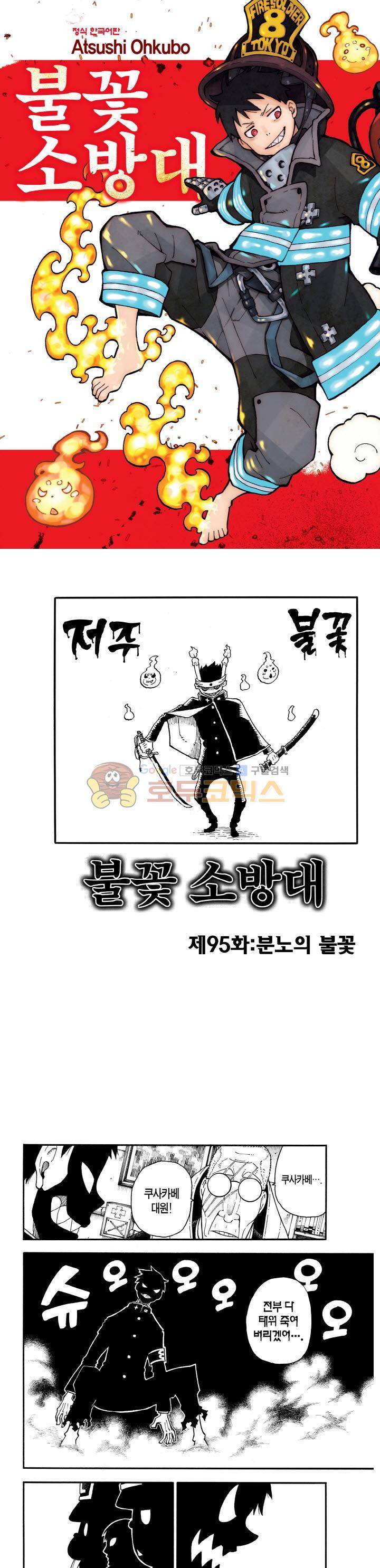 불꽃 소방대 96화 1