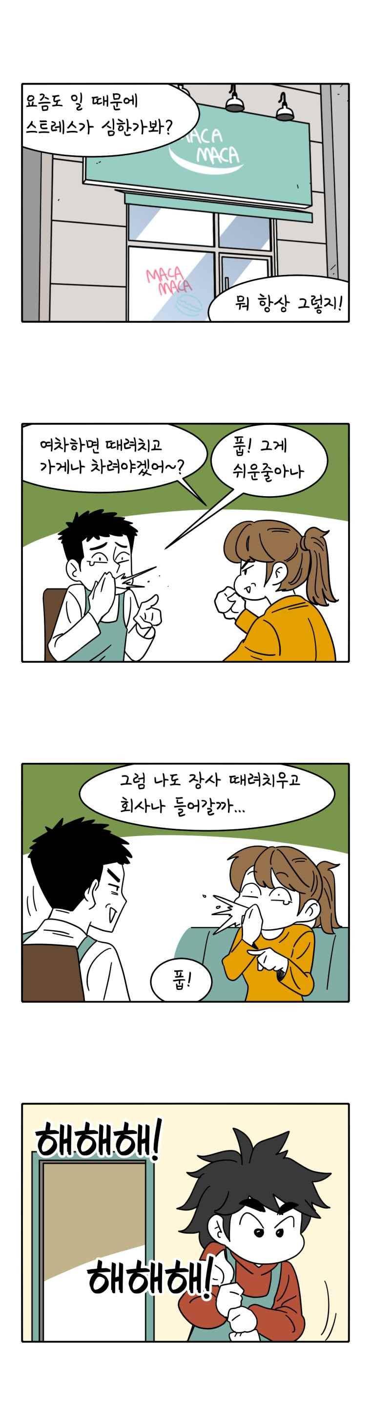 어떻게든 중간만 간다면 87. 1