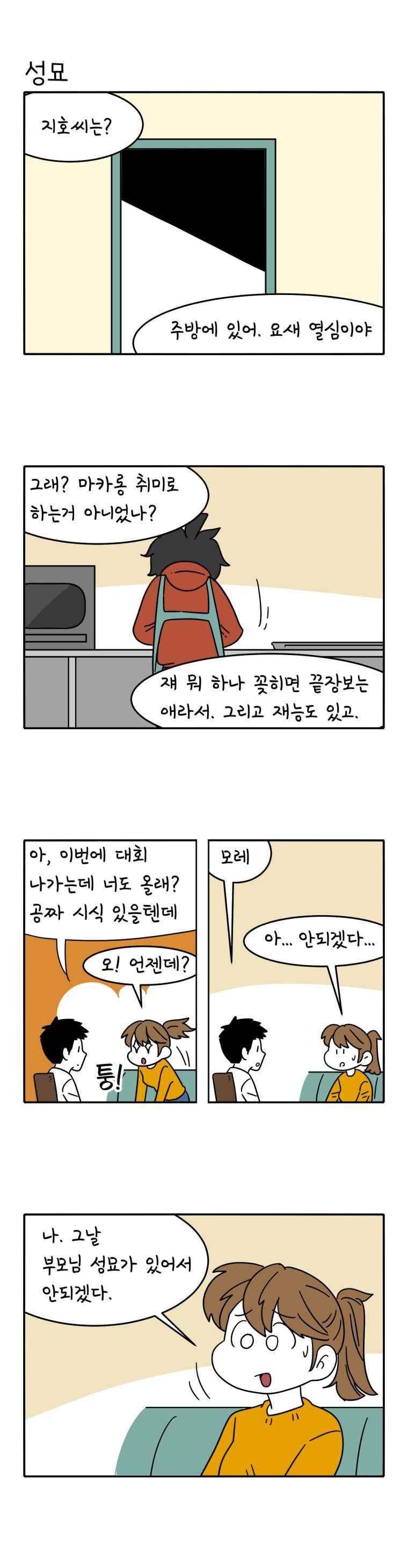 어떻게든 중간만 간다면 87. 3