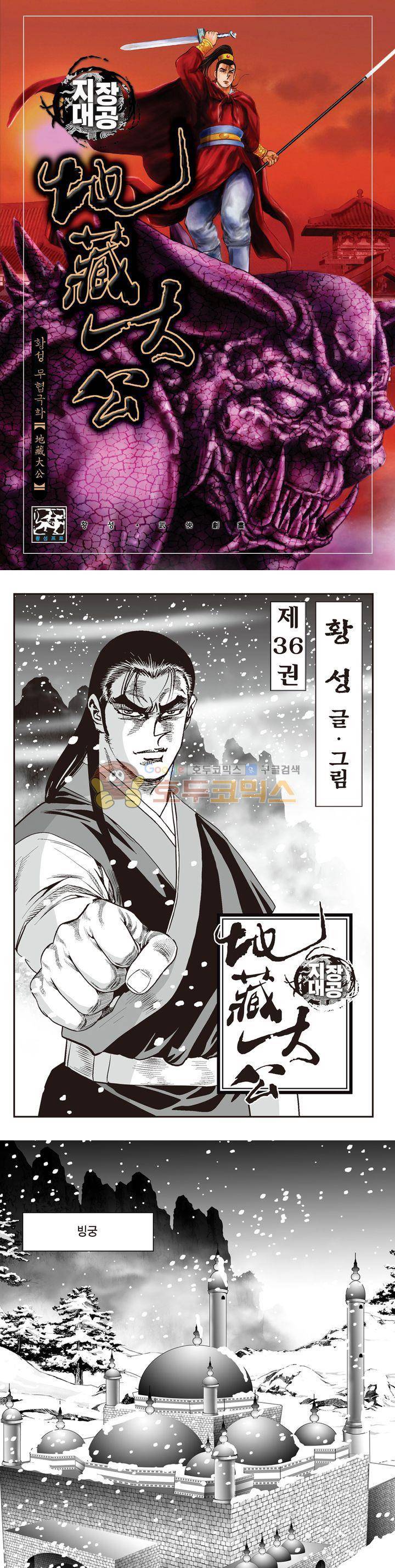 지장대공 36권 1