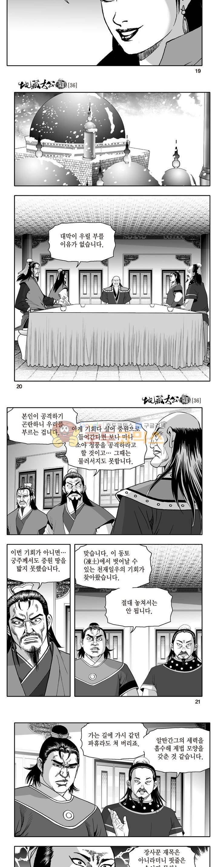 지장대공 36권 6