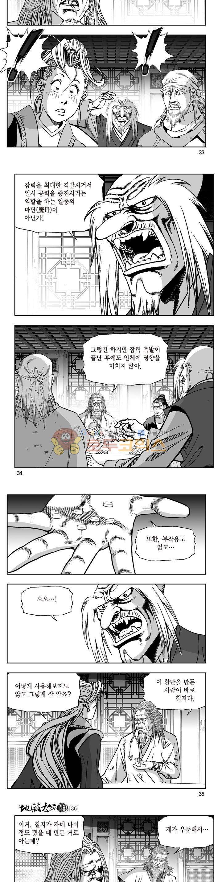 지장대공 36권 11