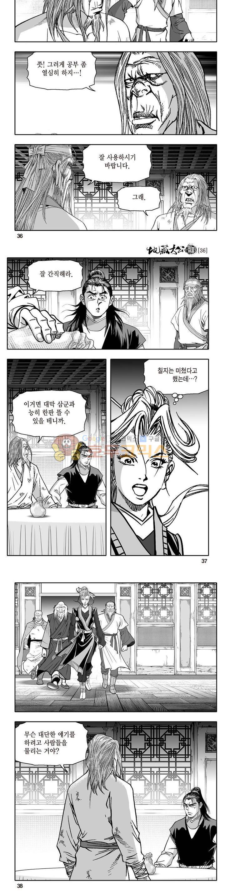 지장대공 36권 12