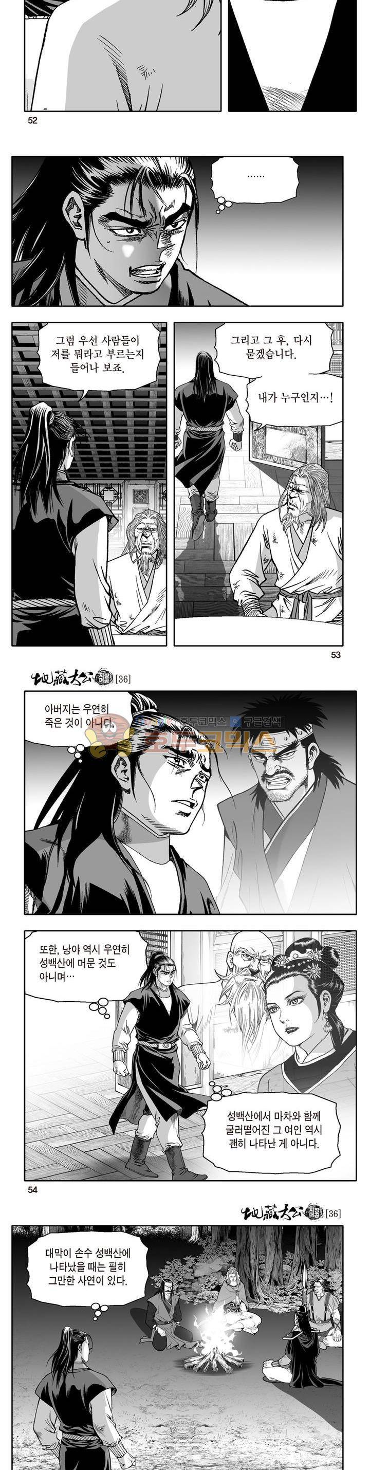 지장대공 36권 18