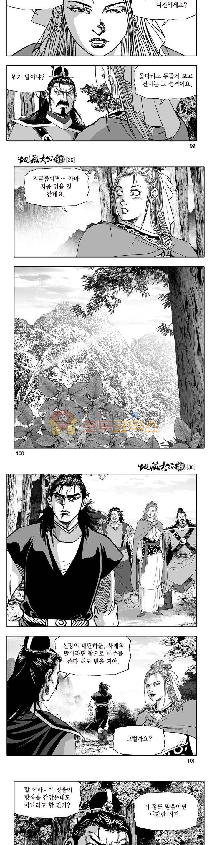 지장대공 36권 35