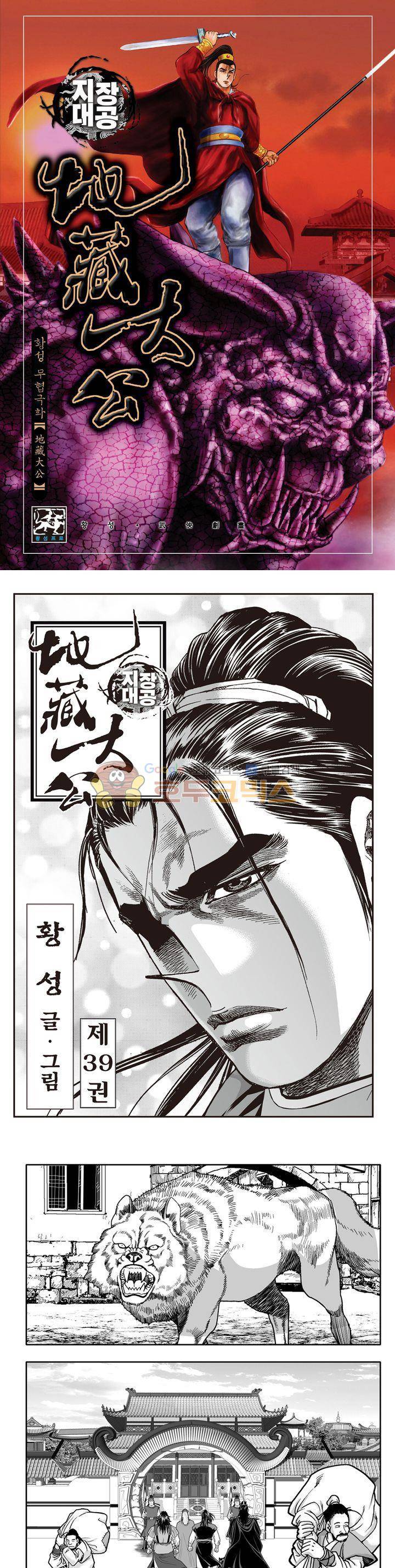 지장대공 39권 1