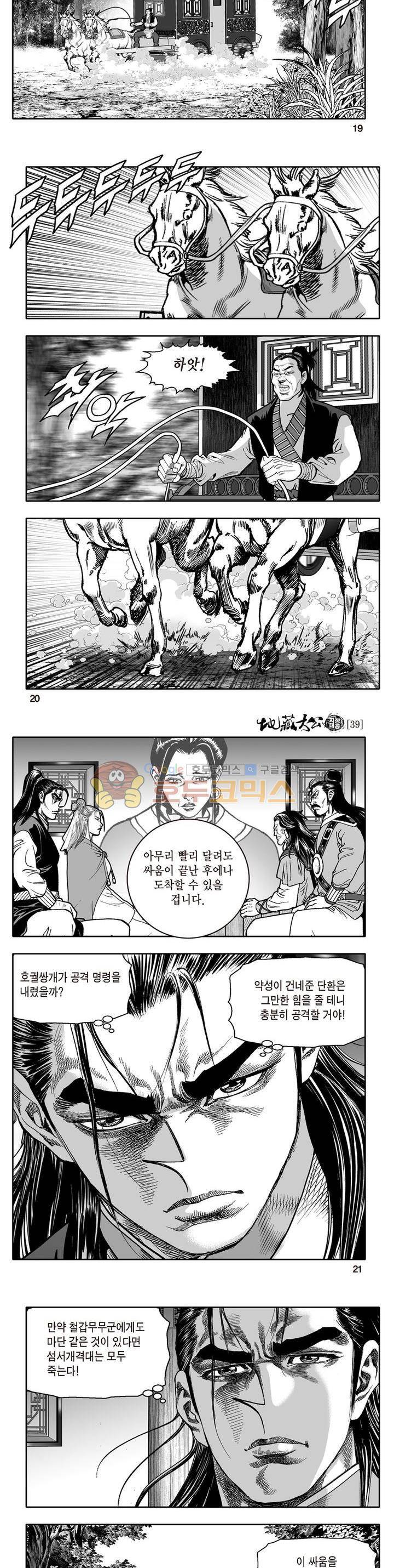 지장대공 39권 6