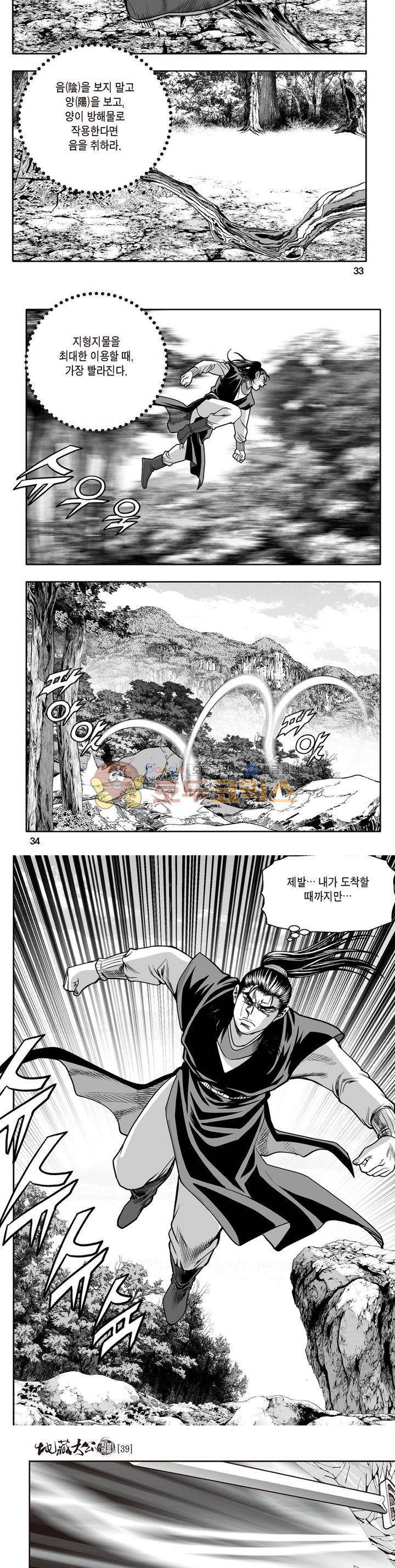 지장대공 39권 11