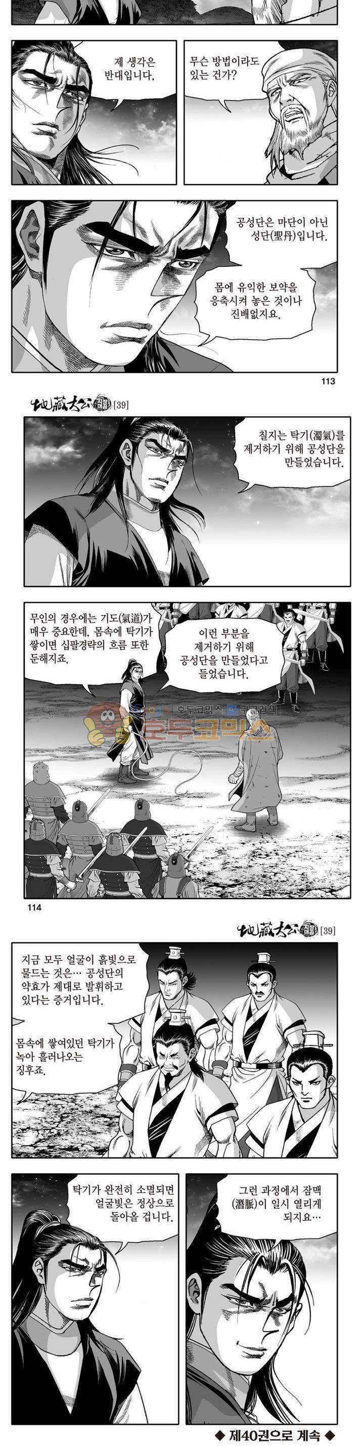 지장대공 39권 40