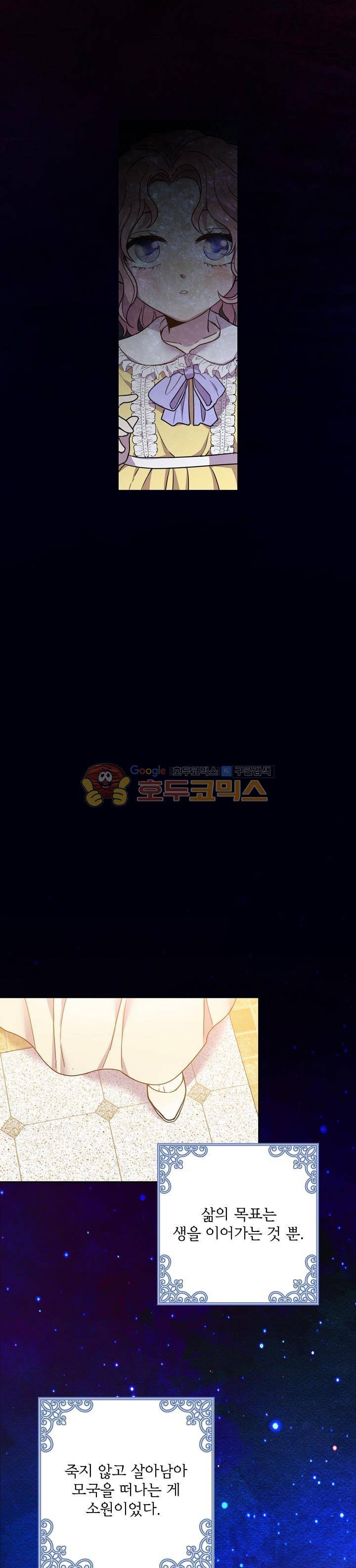 레이디 비스트 - 프롤로그 3