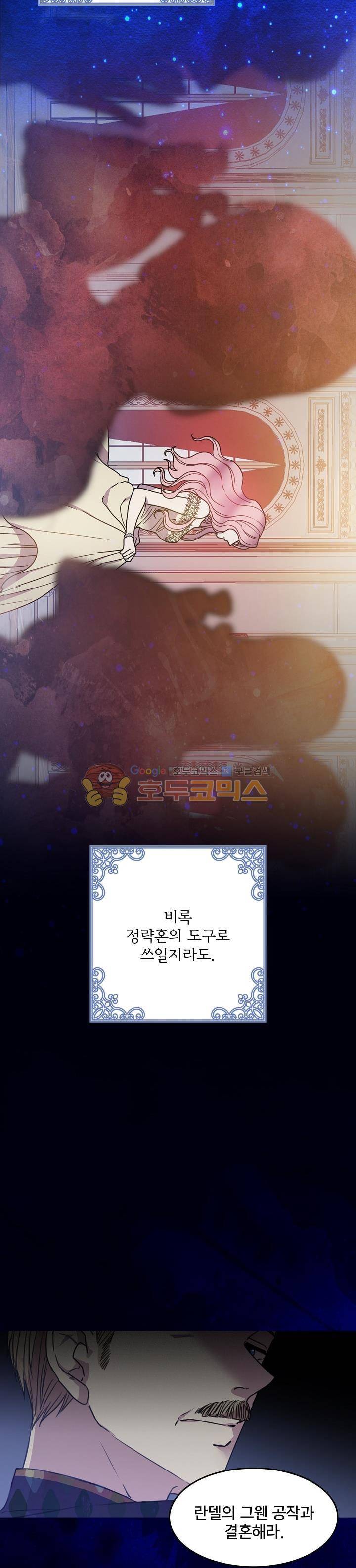 레이디 비스트 - 프롤로그 4
