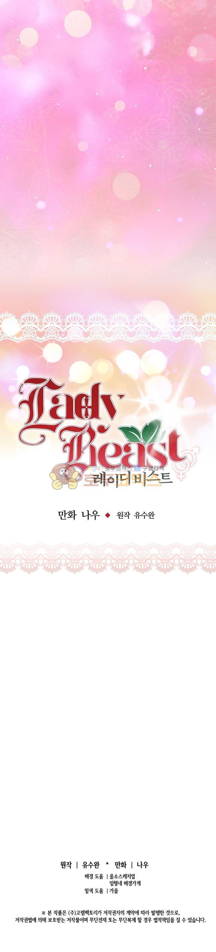 레이디 비스트 - 프롤로그 12