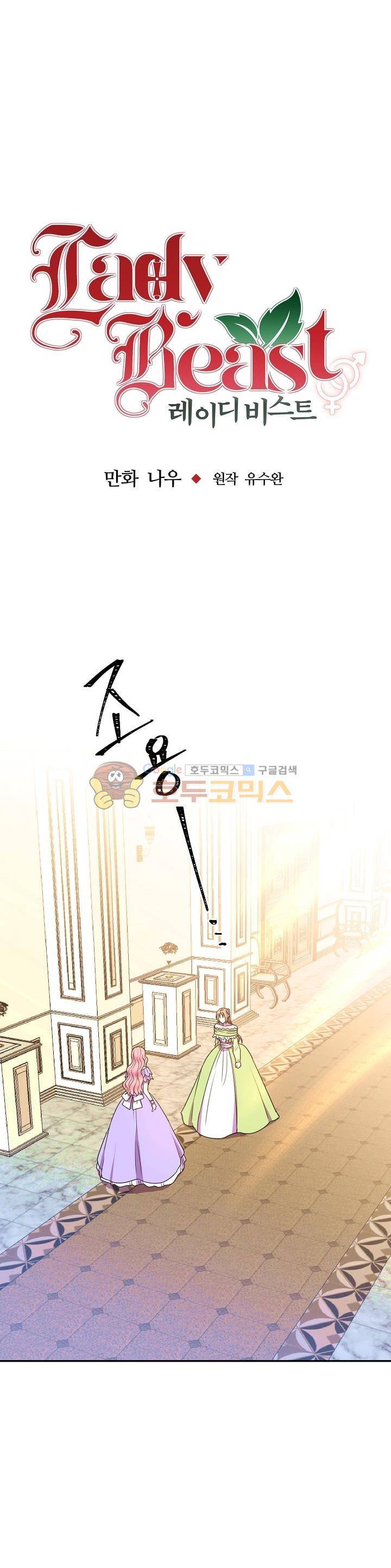 레이디 비스트 6화 1