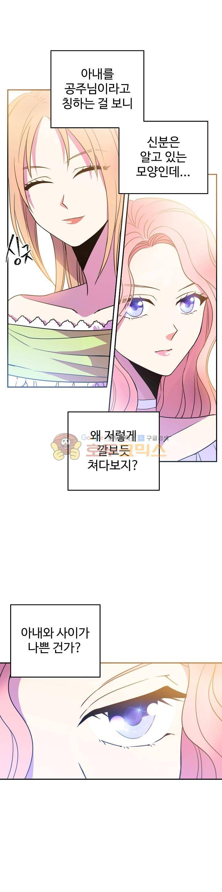 레이디 비스트 6화 2