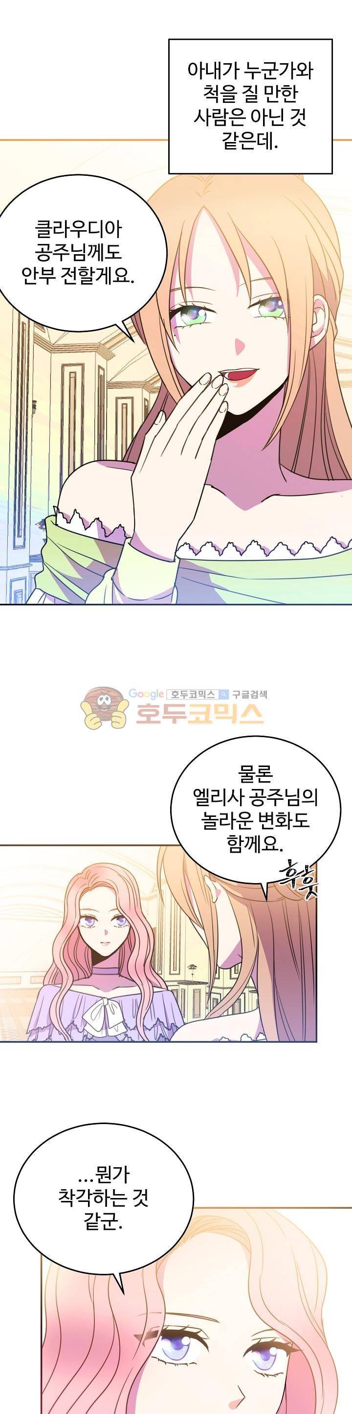 레이디 비스트 6화 3