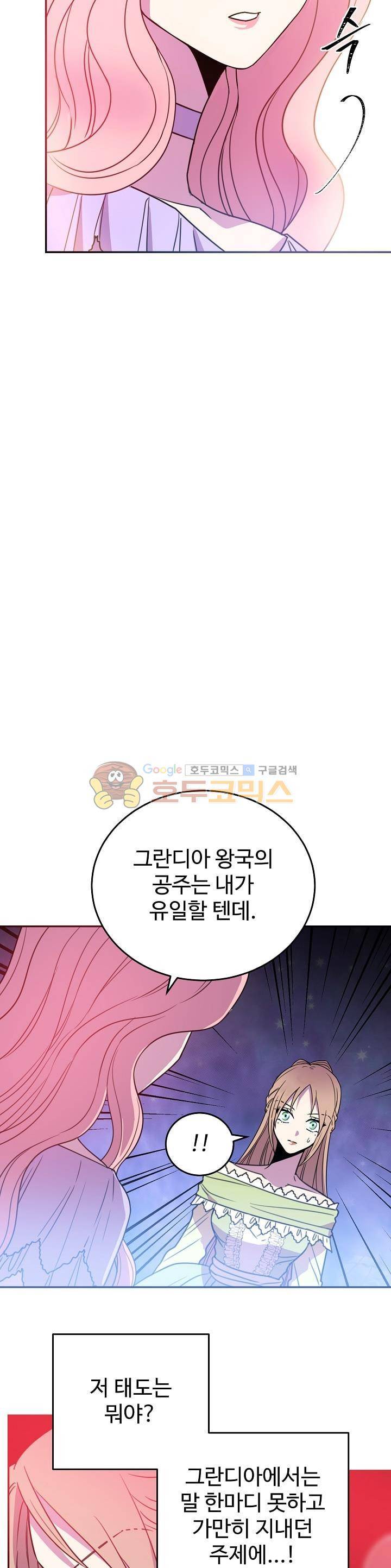 레이디 비스트 6화 4
