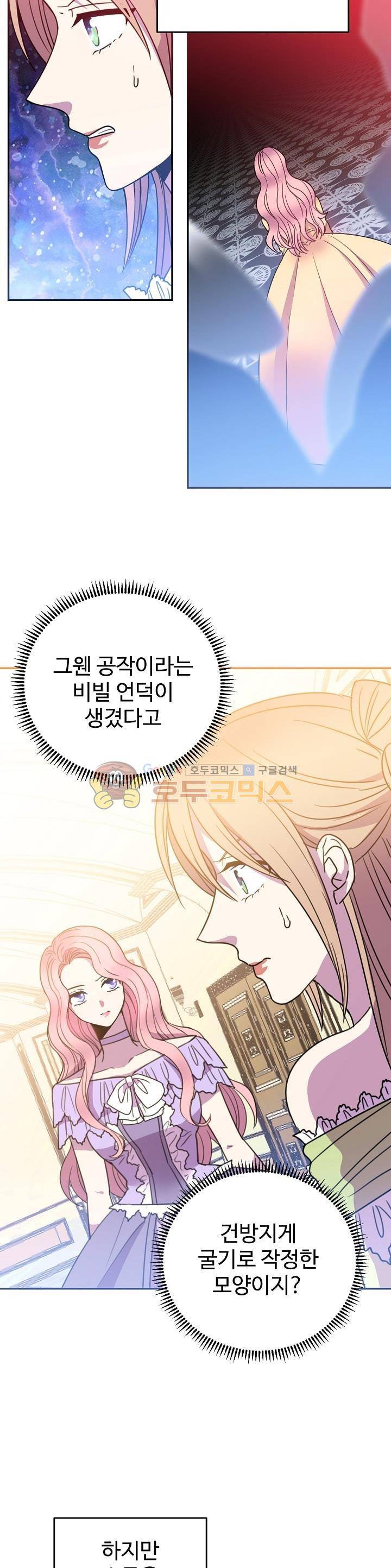 레이디 비스트 6화 5