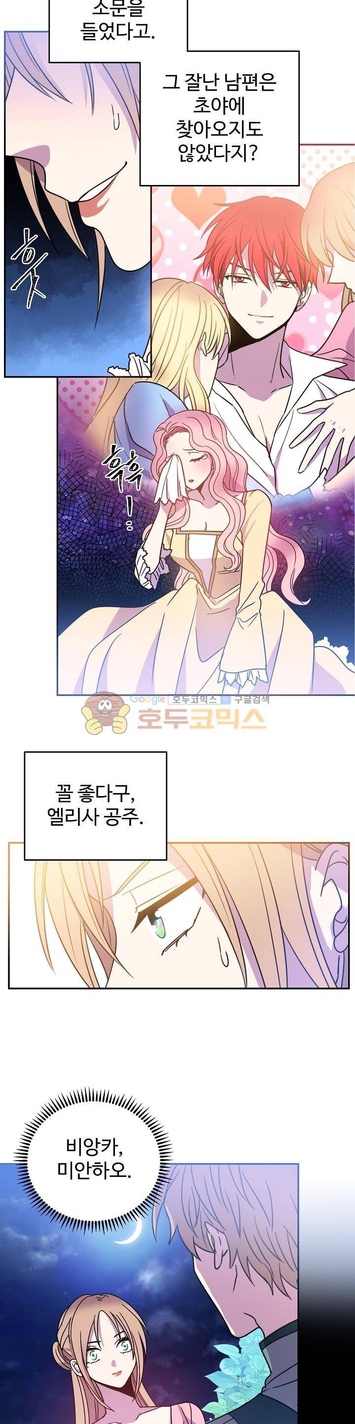 레이디 비스트 6화 6