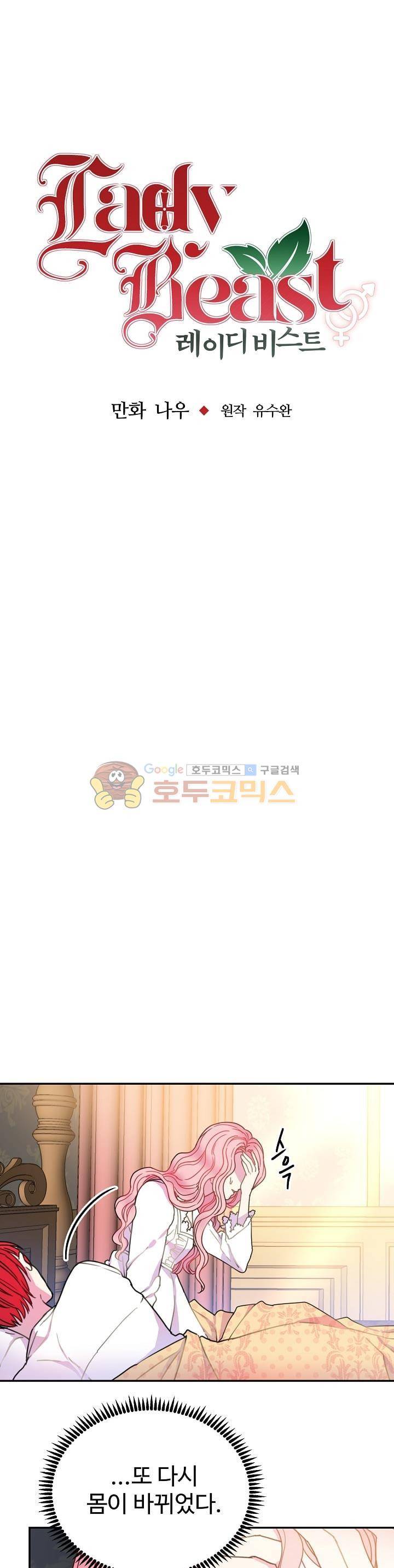 레이디 비스트 15화 3