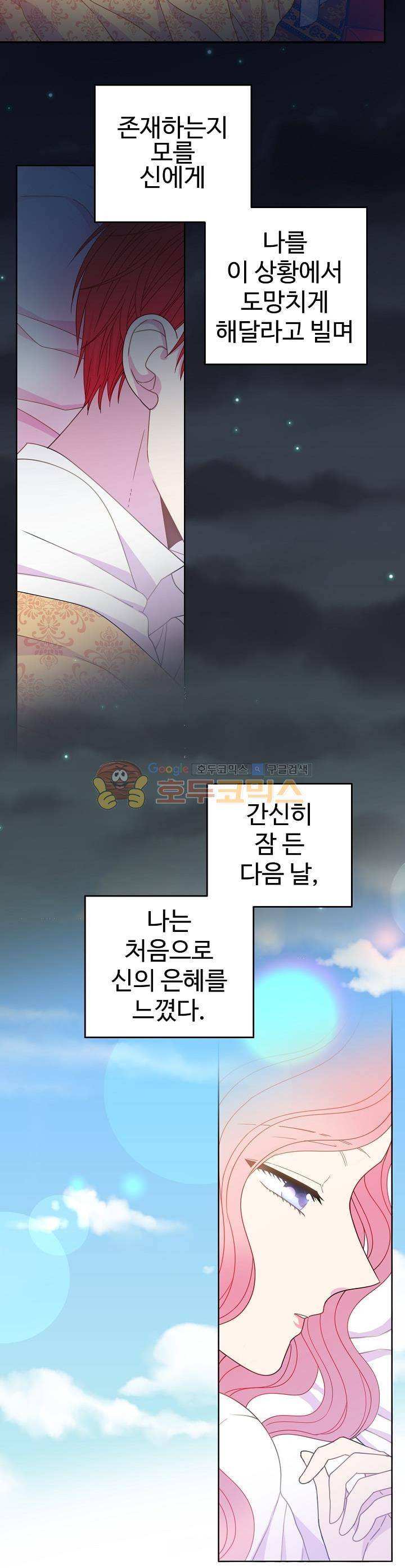 레이디 비스트 24화 2