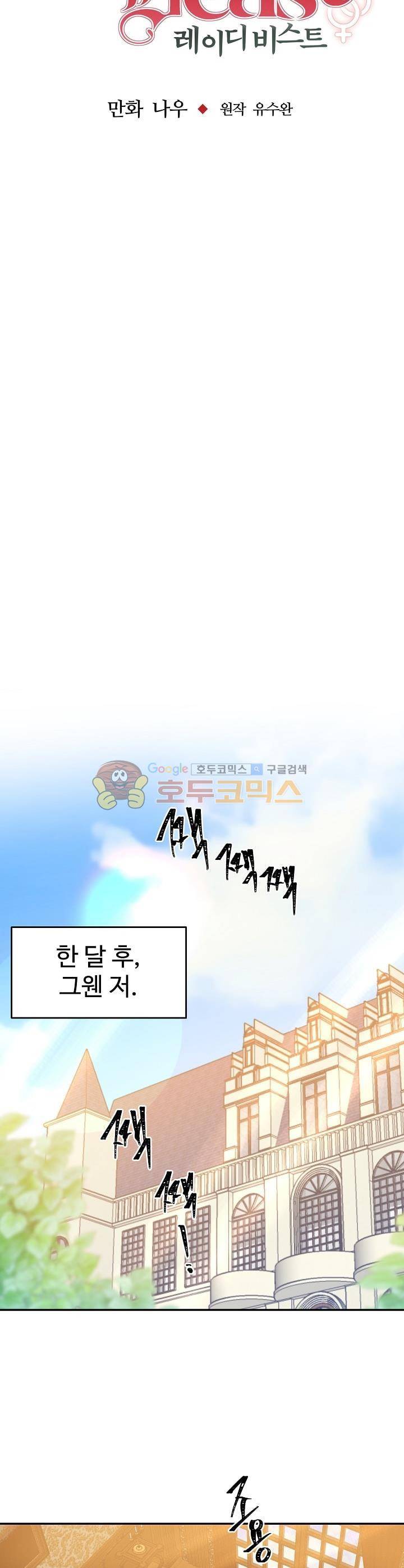 레이디 비스트 24화 4