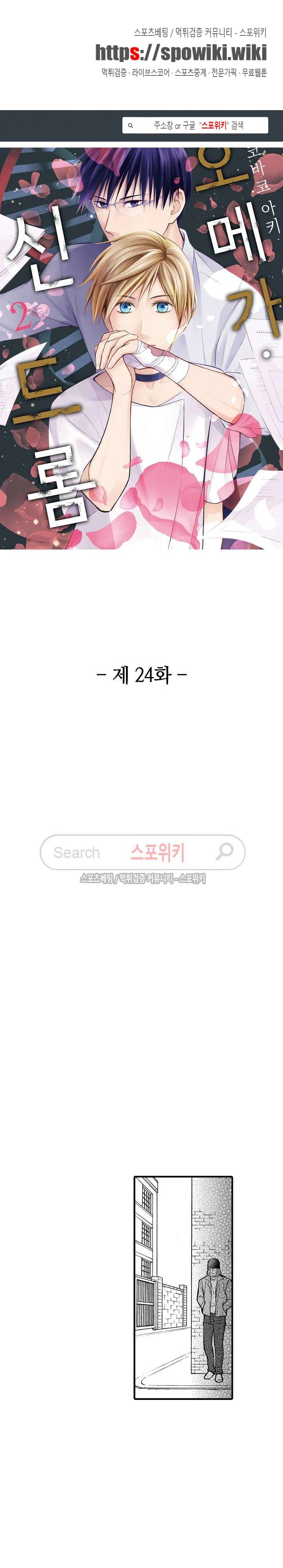 오메가 신드롬 24화 1