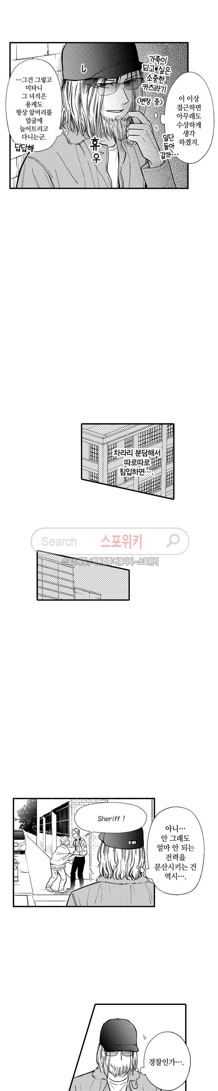 오메가 신드롬 24화 2