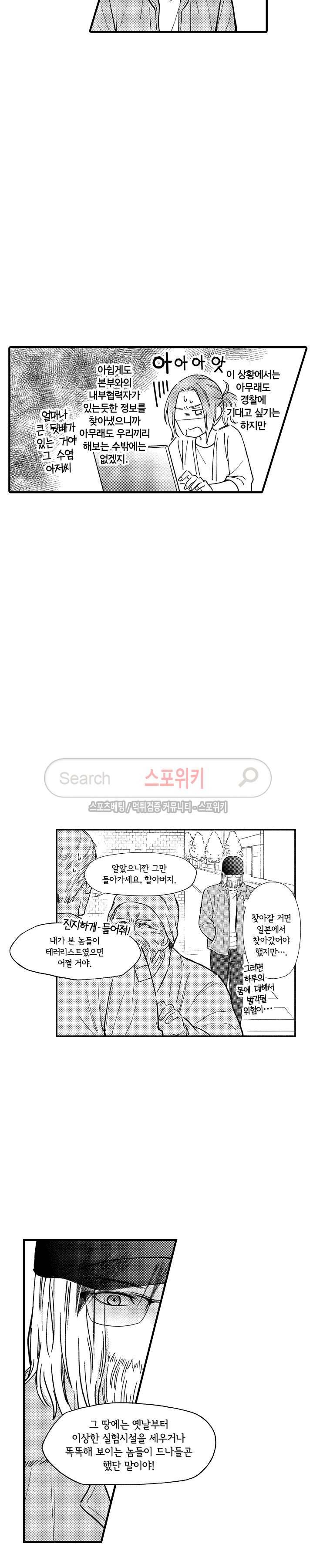 오메가 신드롬 24화 3