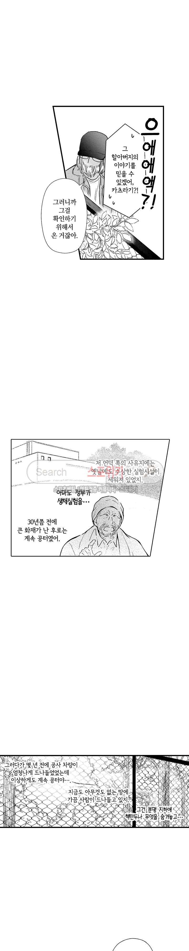 오메가 신드롬 24화 4