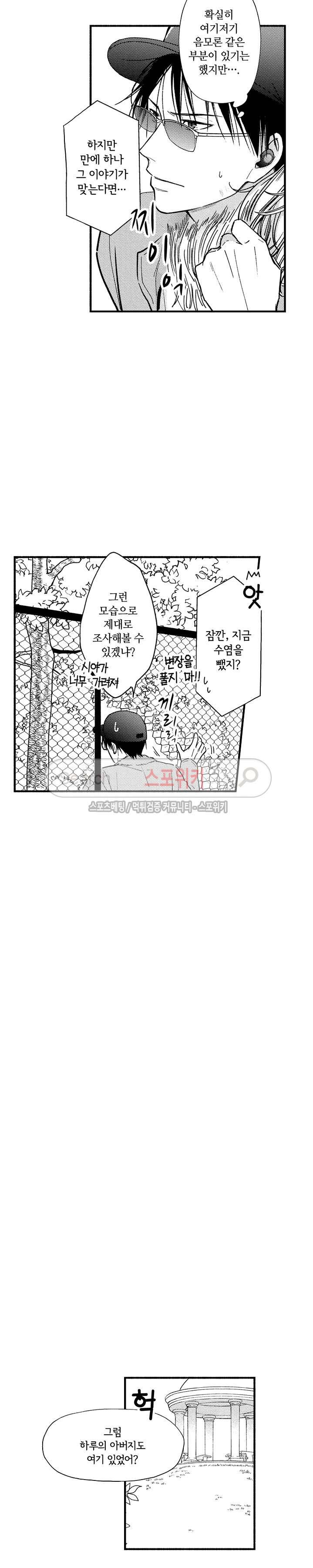 오메가 신드롬 24화 5
