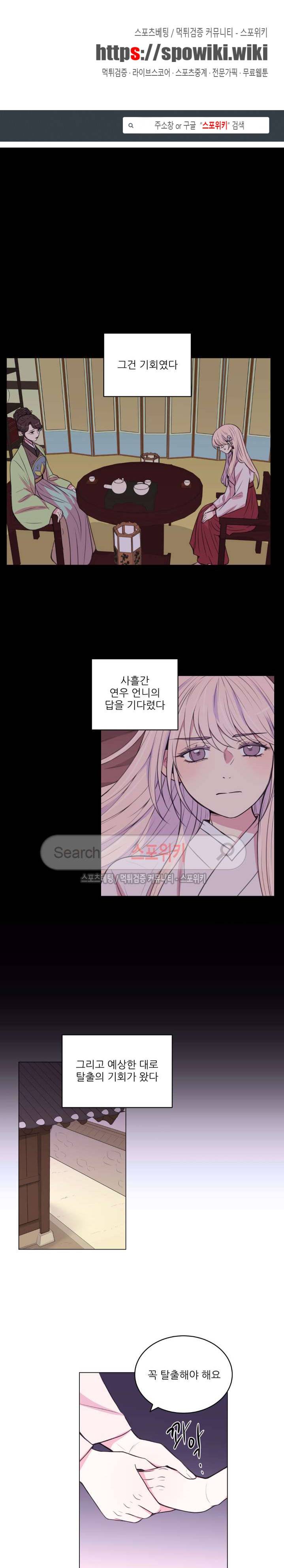 월야화원 89 - 2부 42화 1