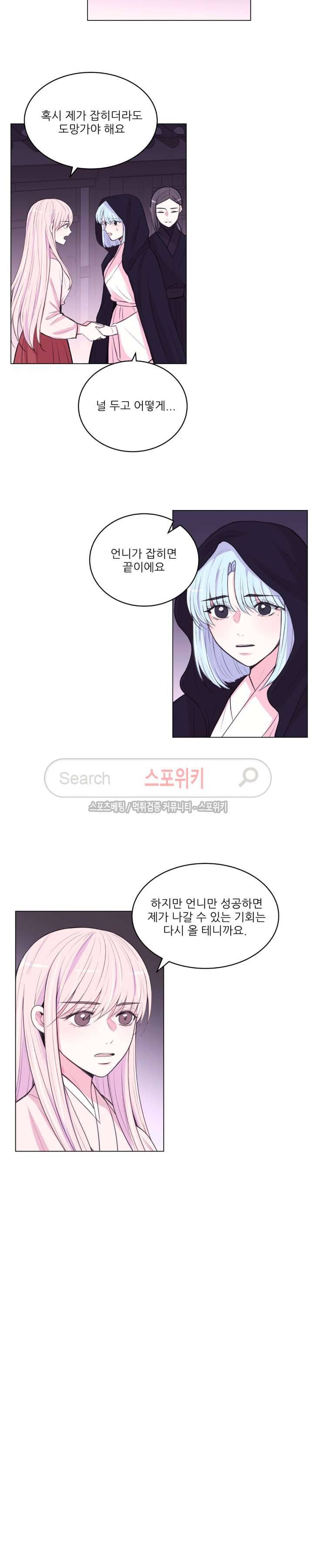 월야화원 89 - 2부 42화 2