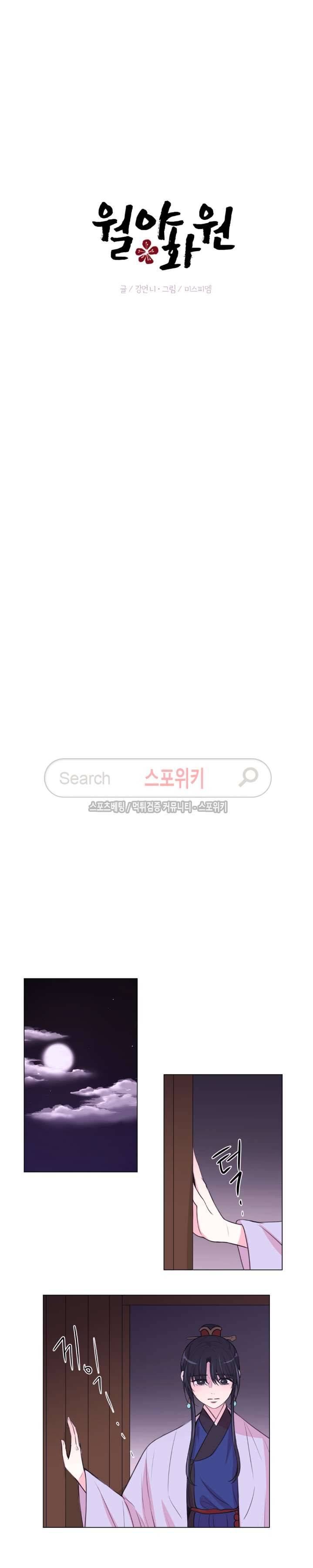 월야화원 89 - 2부 42화 3