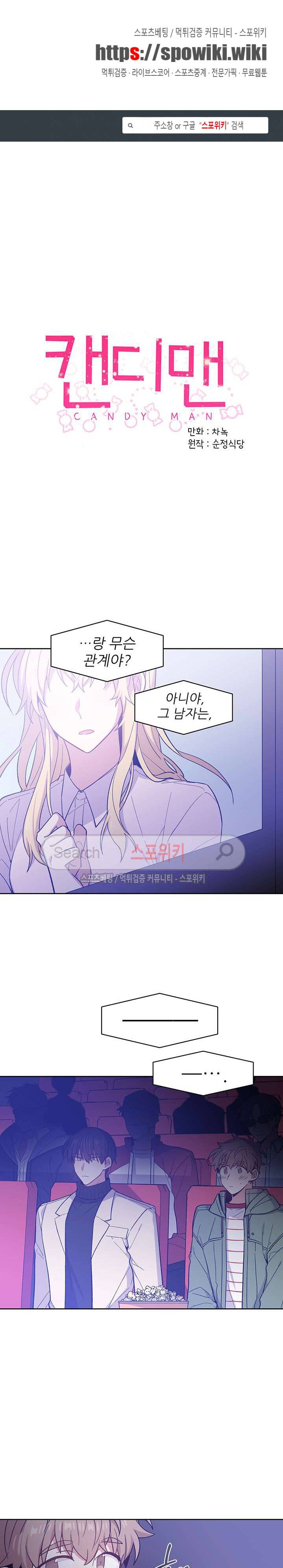 캔디맨 30화 1