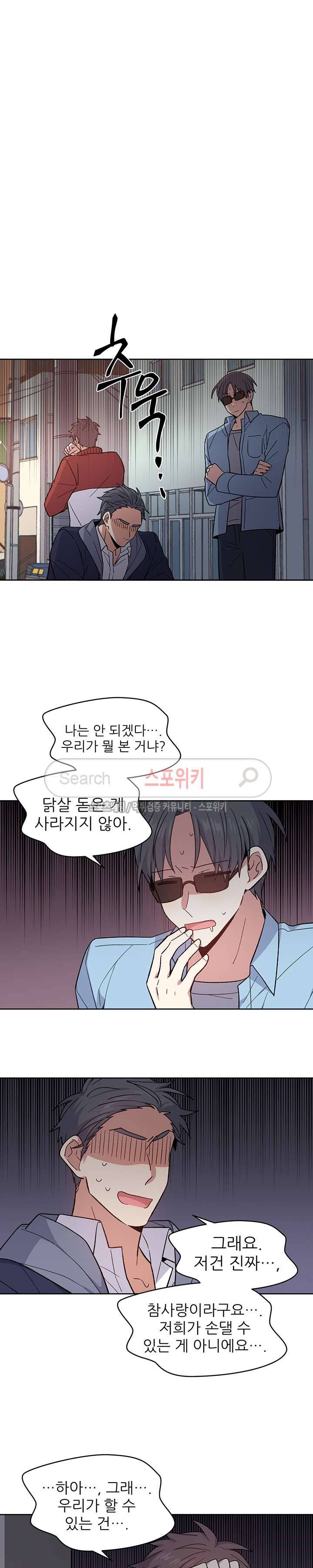 캔디맨 30화 12