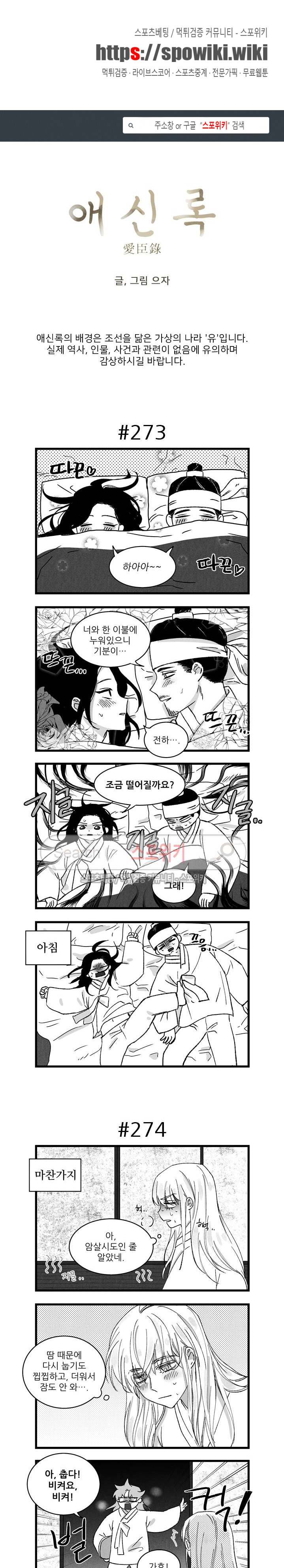 애신록 85화 1