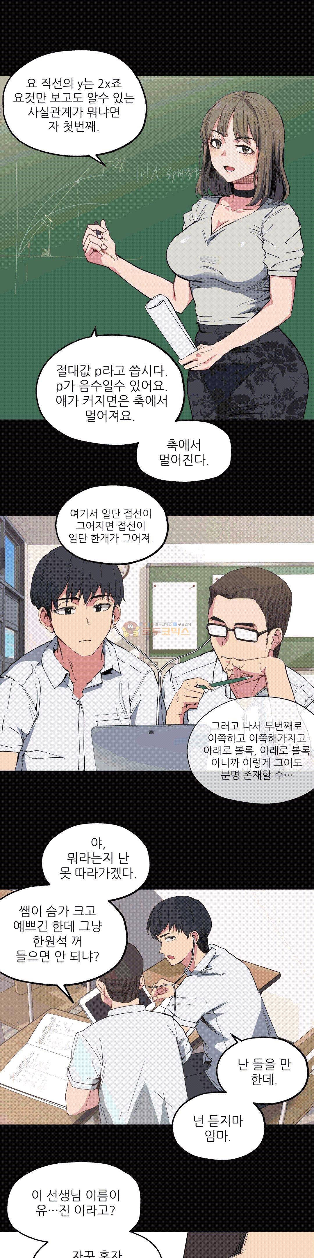 재수 좋은 남자 9화 1