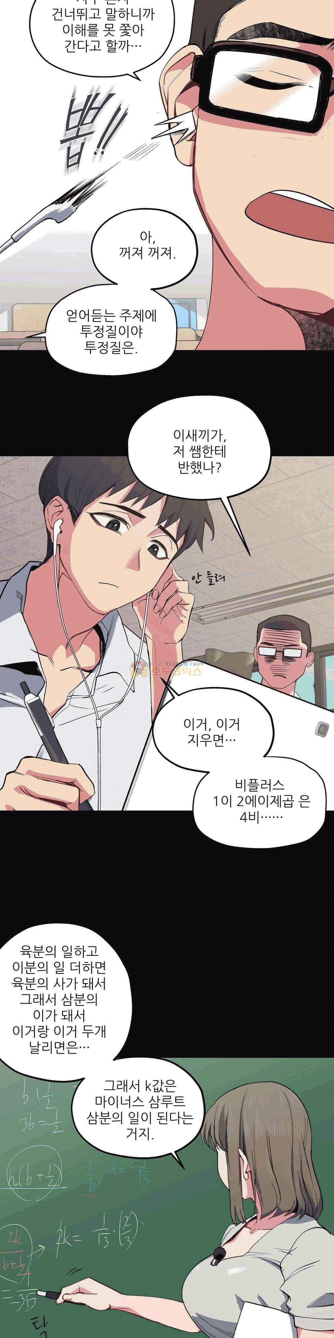 재수 좋은 남자 9화 2