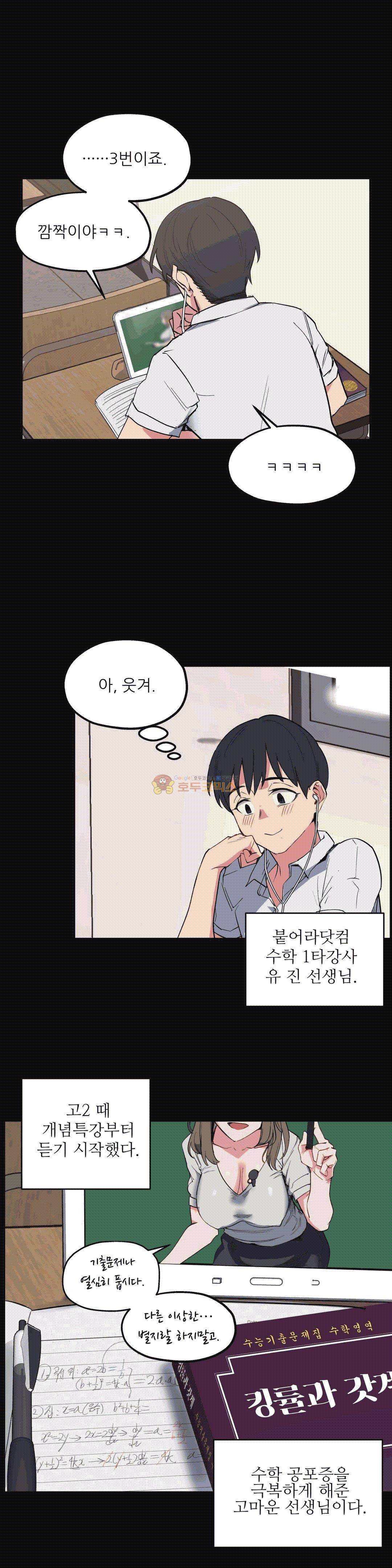 재수 좋은 남자 9화 5
