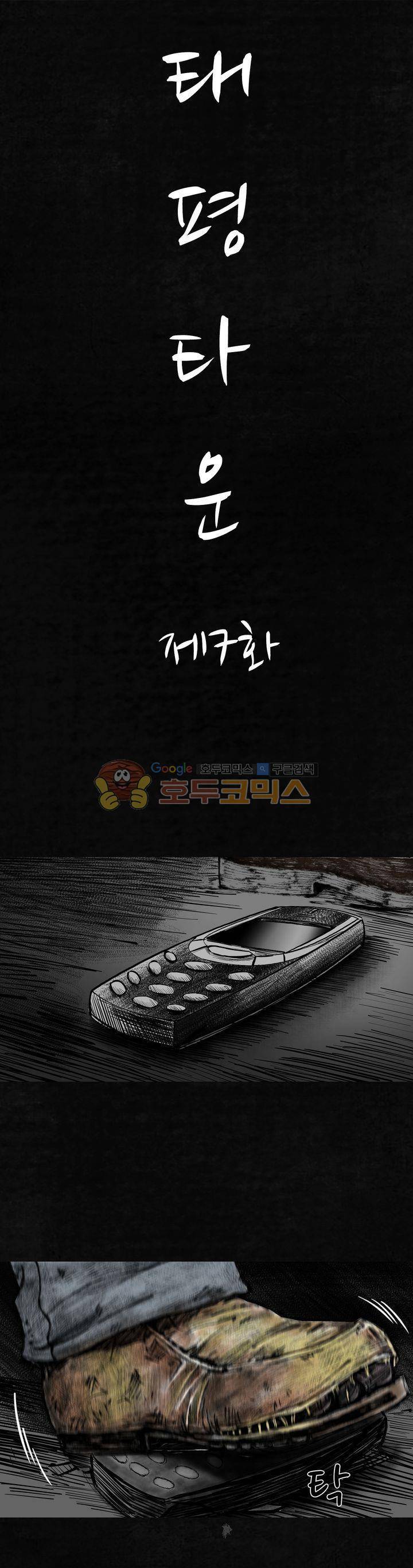 태평타운 7화 1