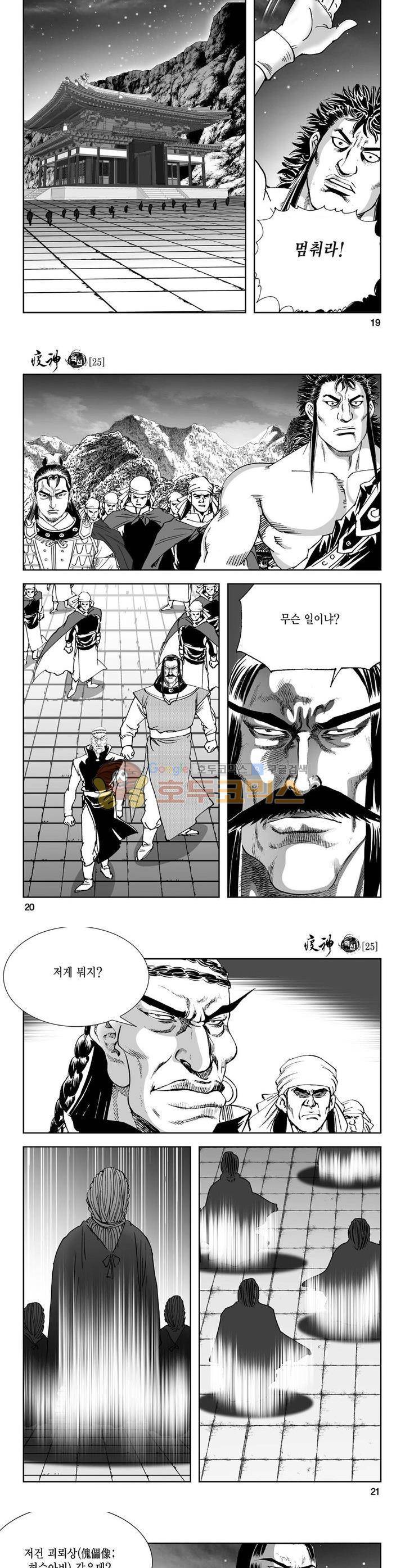 역신 25권 6