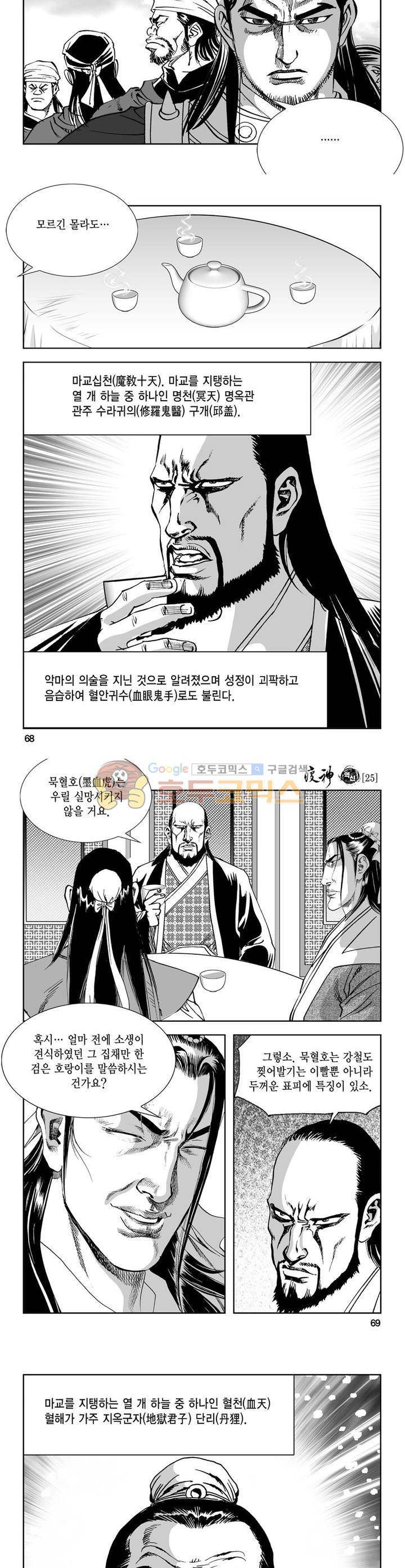 역신 25권 24