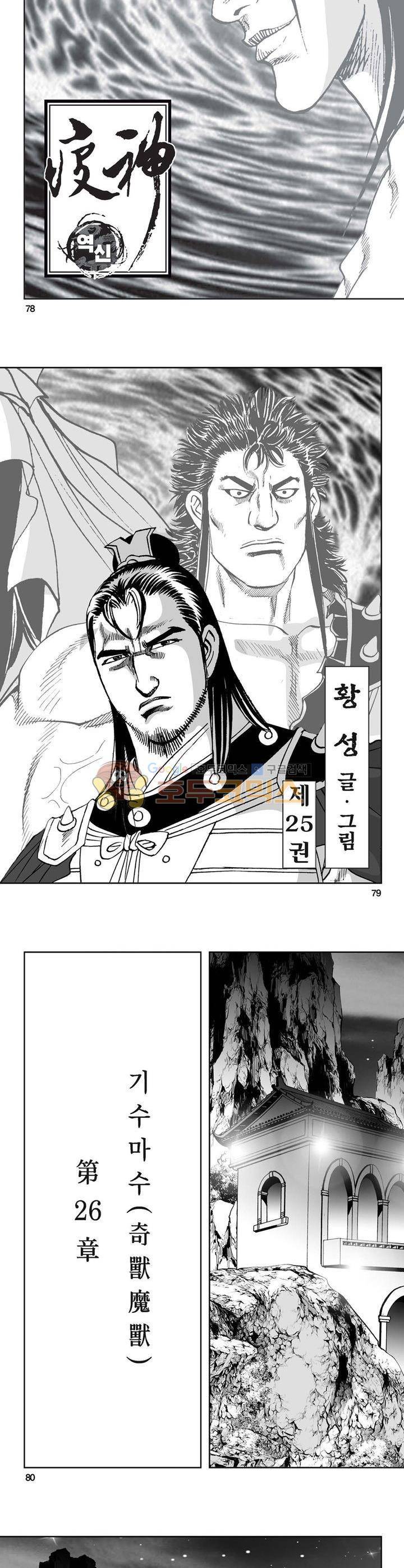 역신 25권 28