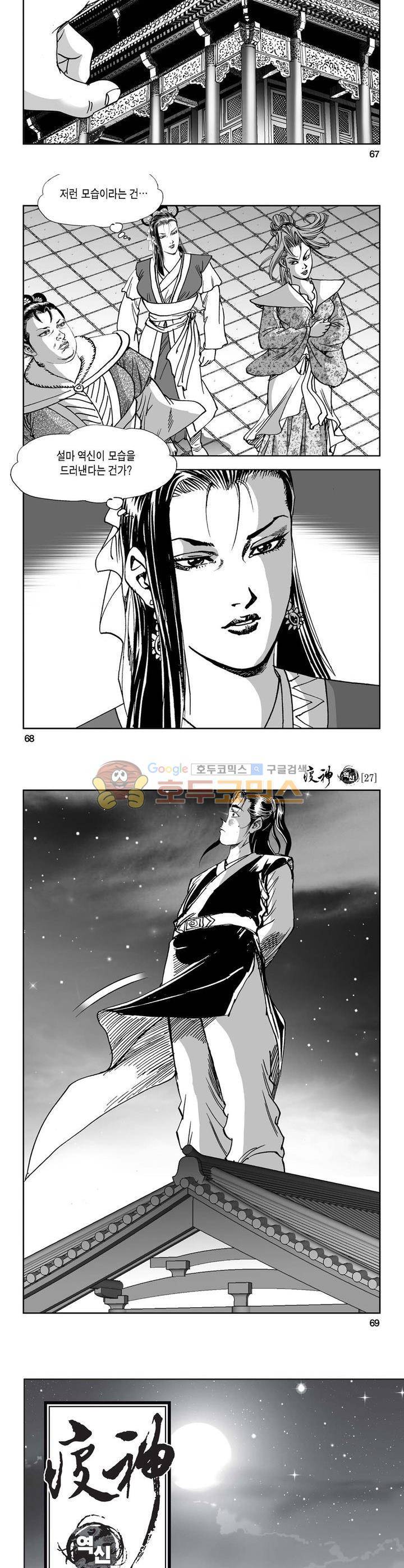 역신 27권 24