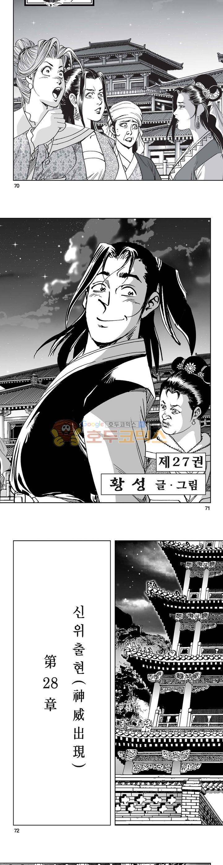 역신 27권 25