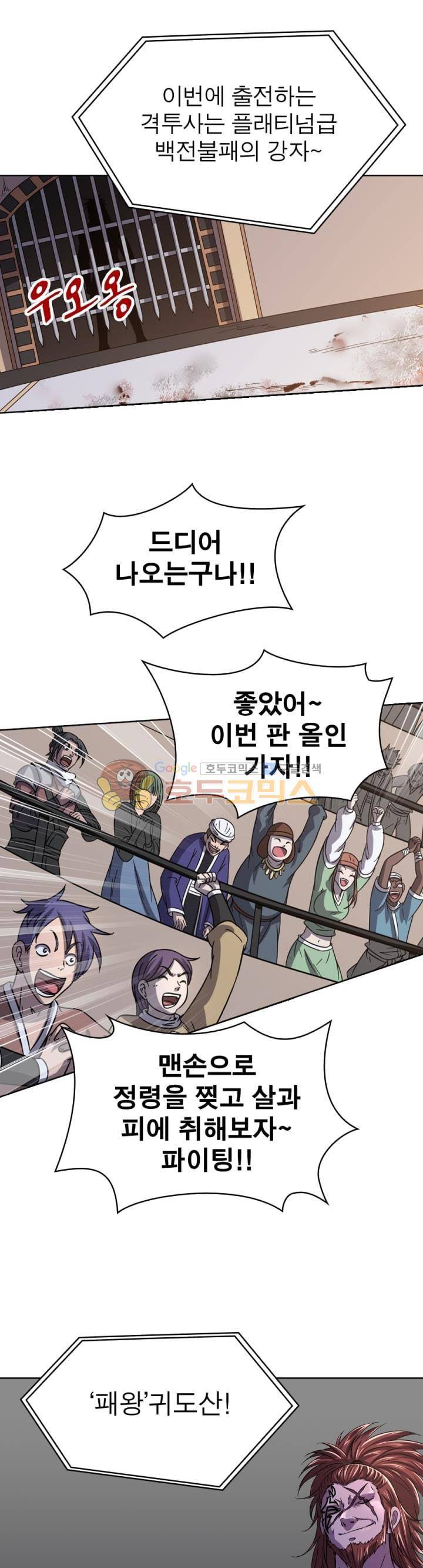 정령사: 나타르 전기 270화 1