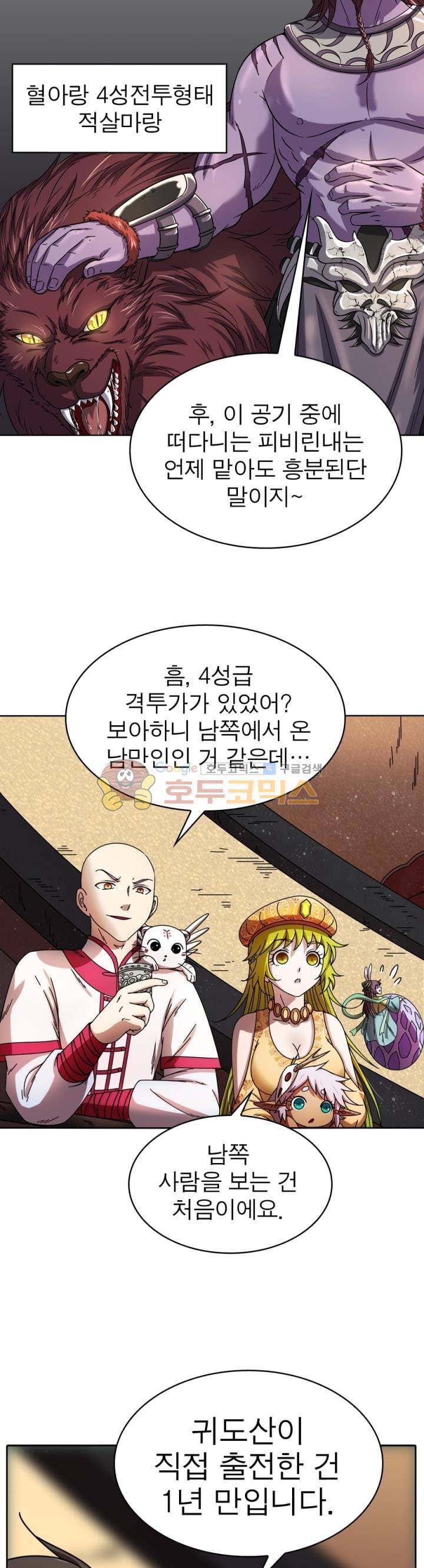 정령사: 나타르 전기 270화 2