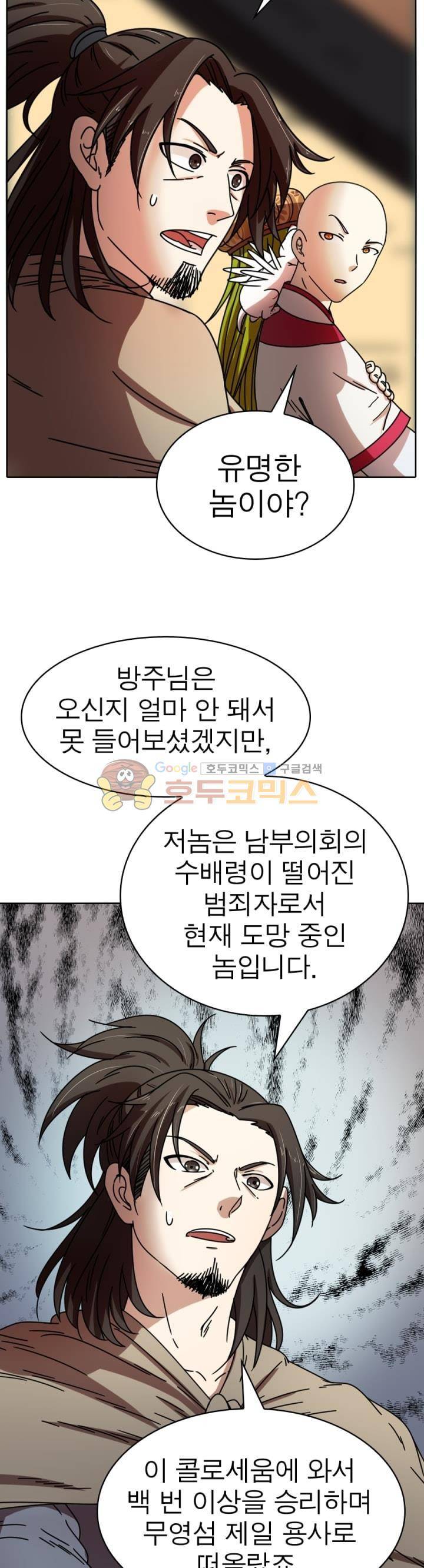 정령사: 나타르 전기 270화 3